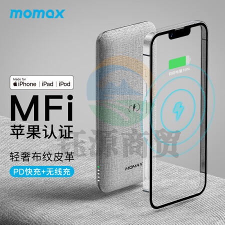 摩米士MOMAX无线充电宝MFi认证PD20W快充移动电源Lightning输入10000毫安时适用于苹果华为小米等浅灰色