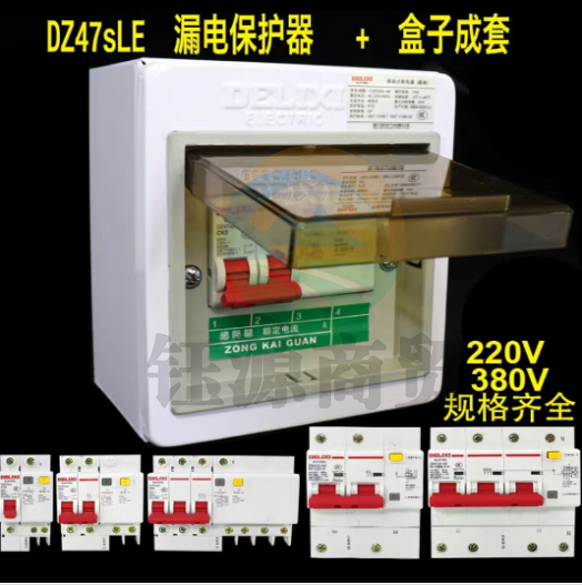 德力西漏电保护器和盒子 断路器空气开关带闸箱整套 3P25A适用热水器   WLSZ07021658024603