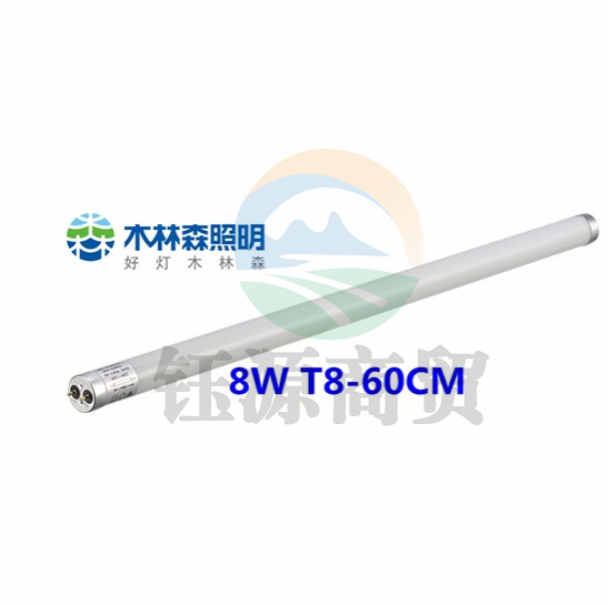 木林森 LED灯管0.6米 8W （双端供电）