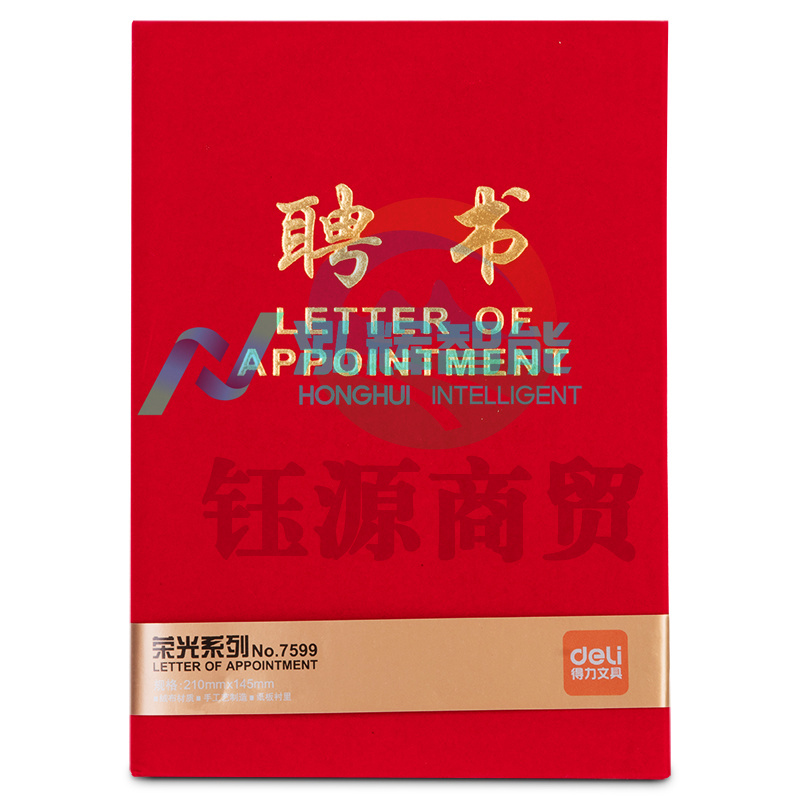 得力 7599 聘书 12k/OPP袋装 (单位:本) 红色   WLSZ01142246258117