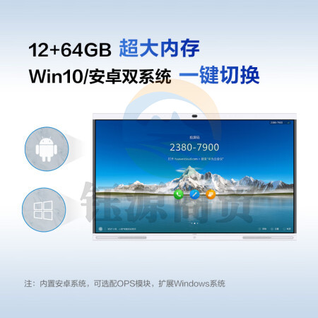 华为IdeaHub Pro 86英寸会议平板  落地款一体机企业办公宝电子白板教学大屏视频会议智慧屏