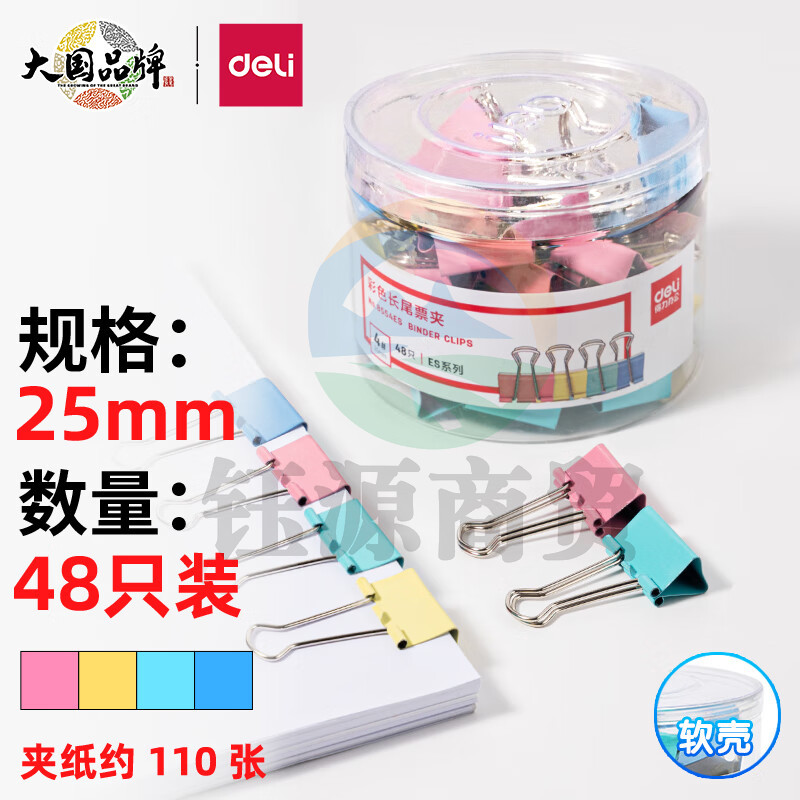 得力(deli)48只25mm彩色长尾夹票夹 4#中号金属燕尾夹票据文件夹子 办公用品 8554ES WLSZ07301448539917