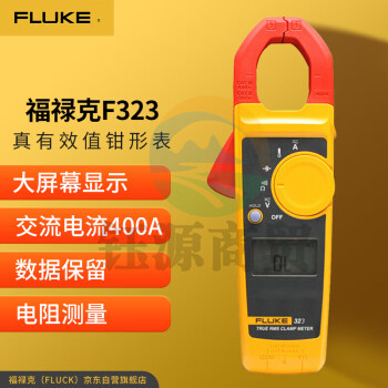 福禄克（FLUKE）F323 真有效值交流数字钳形表 400A
