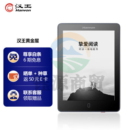 汉王（Hanvon）黄金屋4 电子书阅读器 6英寸Carta屏 听读一体电纸书 16G曜石黑