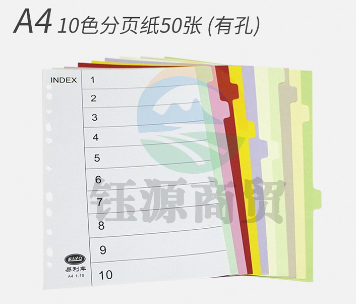 易利丰 分页纸 隔页纸 分类纸 index索引纸 活页纸 纸质塑料数字英文三孔夹专用【有孔】10色分页纸50张1包装