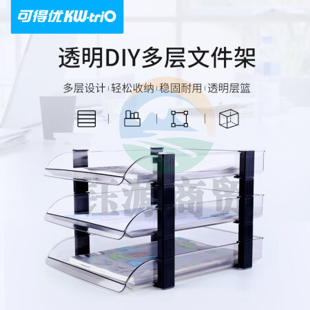 可得优（KW-triO）叠加式文件架选择层数桌面透明文件架子多层文件栏文件筐文件 3层【透明】WL-02