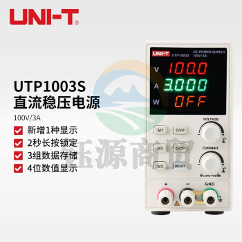 优利德（UNI-T）UTP1003S高精度直流稳压电源100V 3A手机维修开关型电源 UTP1003S