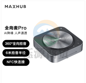 MAXHUB 视频会议全向麦克风免驱无线蓝牙连接 (适用40平米内会议室) 6米拾音扬声器BM31