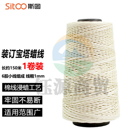 斯图sitoo 装订线 凭证线蜡线宝塔线 财务装订线会计棉塔线腊线 1卷装