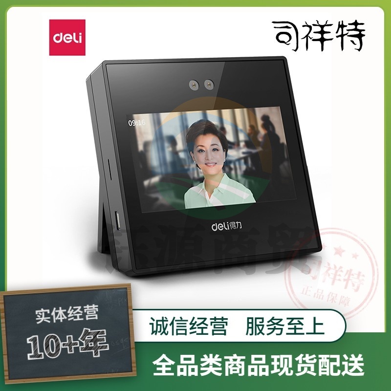 得力DL-R4人脸识别考勤机