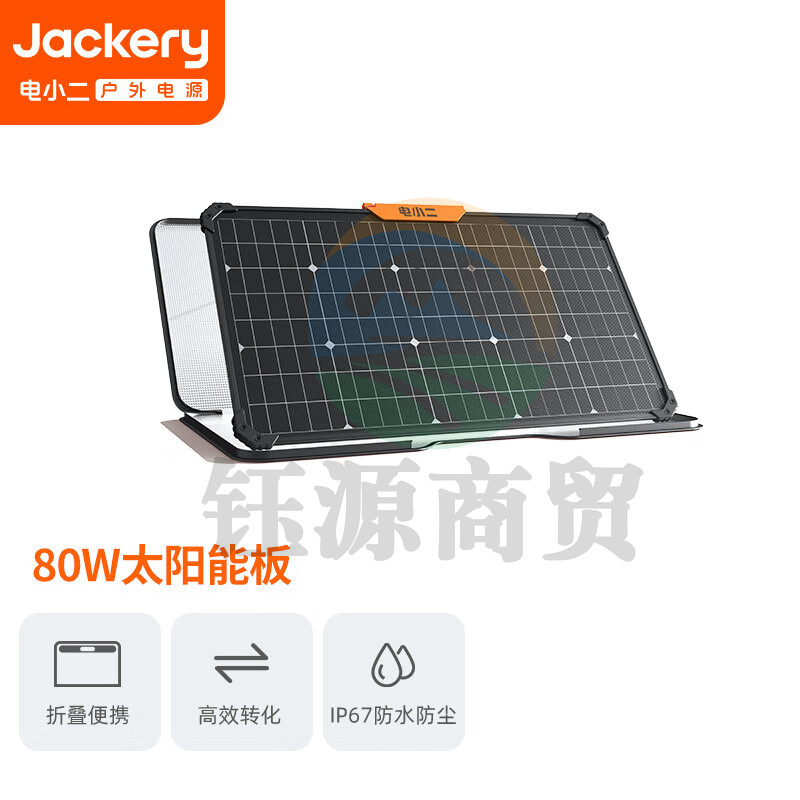太阳能电池板 折叠便携移动 单晶硅80W光伏发电家用露营搭配户外电源 80W太阳能板