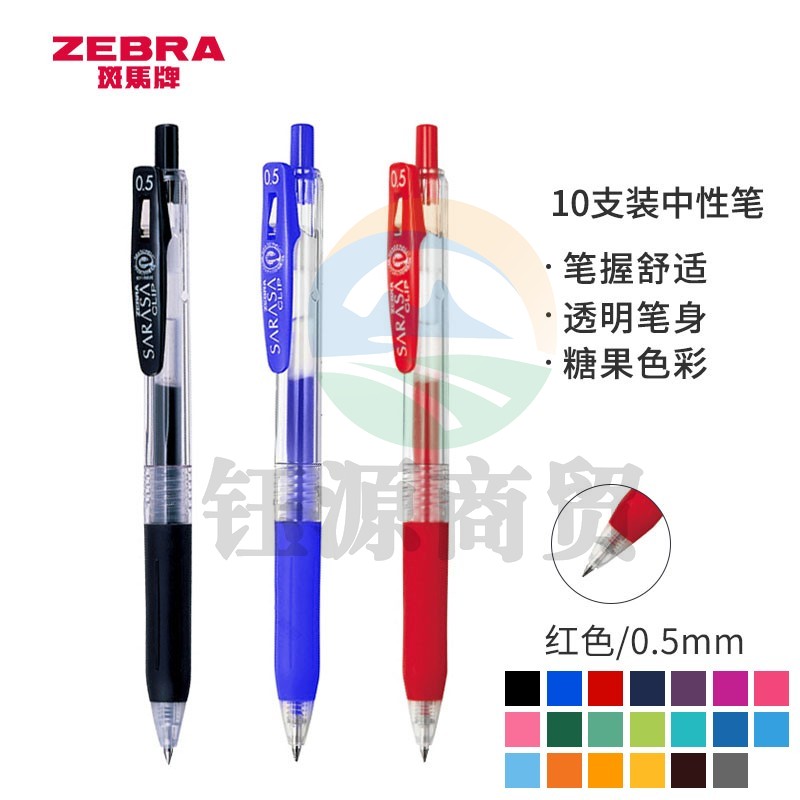 斑马牌（ZEBRA）JJ15 按动中性笔 签字笔 0.5mm子弹头啫喱笔水笔 彩色学生考试笔 红色 10支装