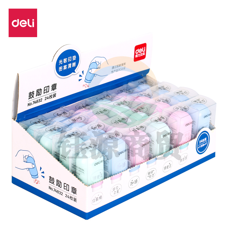 得力74832评语印章(混)