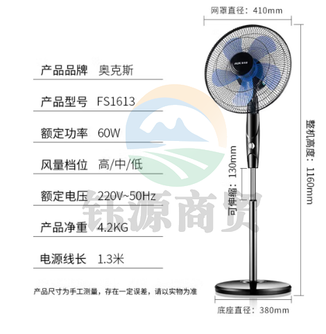 奥克斯（AUX）电风扇/落地扇FS1613  /空气流通/工业落地扇/ /5五叶大风量风扇