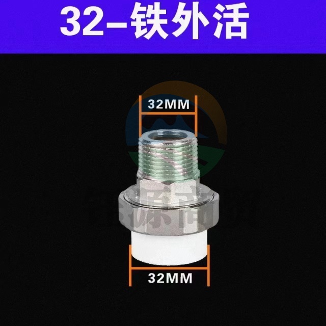 日丰 32铁外丝活接32PPR(1寸)