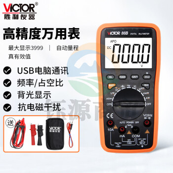 胜利仪器（VICTOR）VC86B 自动量程数字万用表USB接口万能表