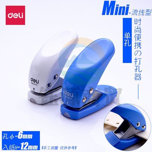 得力 0111 单孔打孔机 打孔直径6mm(白)(单位：卡)    WLSZ01142144386737