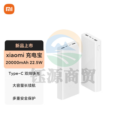 小米（MI）xiaomi充电宝 20000mAh大容量 Type-C 22.5W 双向快充 移动电源
