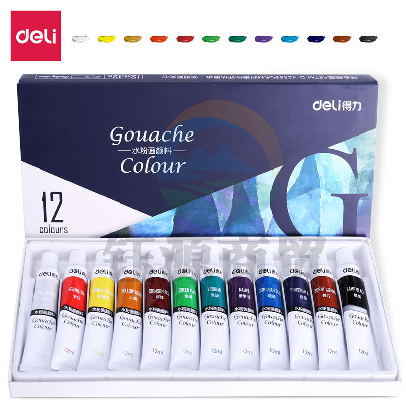 得力73853-12色水粉颜料(蓝)