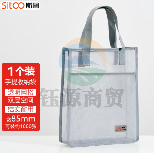 斯图（sitoo）手提尼龙网纱收纳袋 A4深灰款85mm 单个装