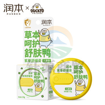 润本（RUNBEN）紫草舒缓膏15g×2盒紫草膏止痒舒缓蚊叮 儿童化妆品金标小刘鸭联名