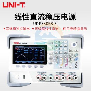 优利德（UNI-T）UDP3305S-E 多路可编程线性直流稳压电源 维修电源四通道独立输出