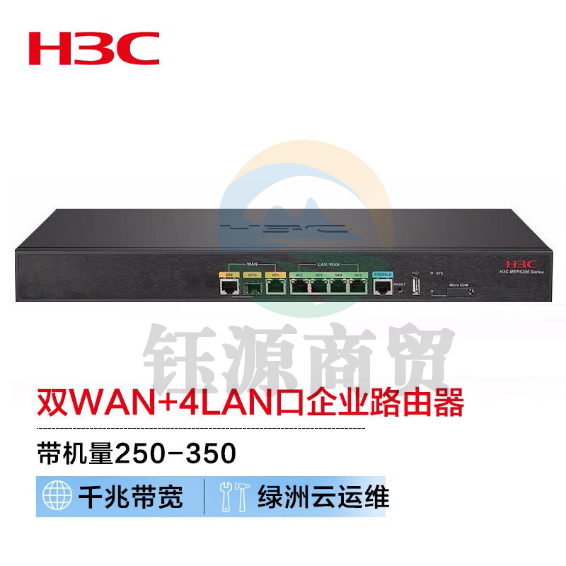 新华三（H3C）MER5200 双WAN+4LAN口千兆企业级高速有线路由器 带机250-350 千兆带宽/绿洲云运维/图形配置