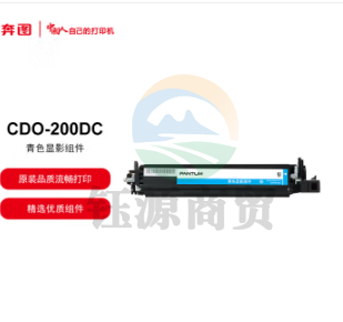 奔图 CDO-200DC 原装青色/蓝色显影组件 (专用于奔图CP2506DN/CM7006FDN彩色激光打印机)