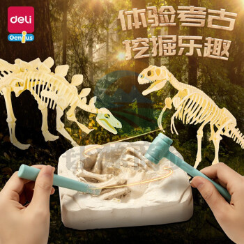 得力YX403考古挖掘套装-剑龙(混)(盒)