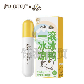 润本（RUNBEN）舒缓走珠冰露18ml×2支紫草膏舒缓蚊虫叮咬止痒消包 小刘鸭联名款
