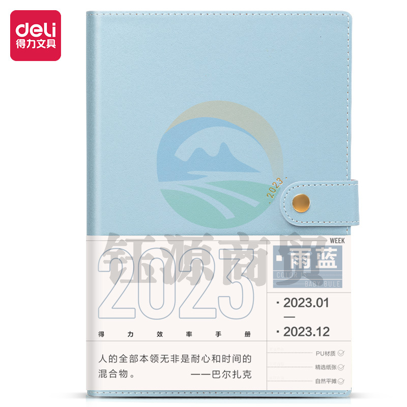 得力BP102效率手册(蓝)(本)