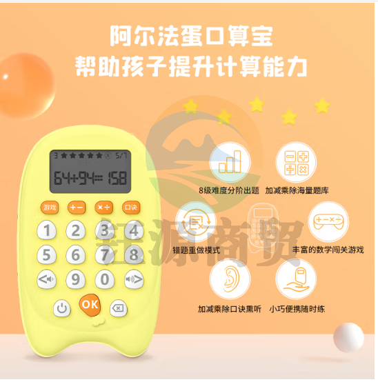 阿尔法蛋口算宝 学龄前小学儿童口算练习机计算器 儿童口算训练机 早教益智玩具 计算练习机学习机口算机