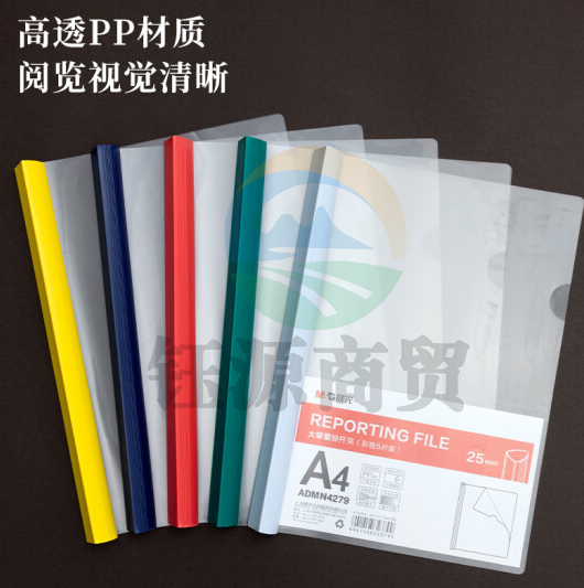 晨光 ADMN4279 透明抽杆夹 侧宽25mm A4 5个/包混色   WLSZ01312243102714