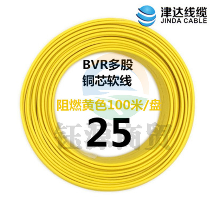 津达 BVR-黄色25平方 100/盘 电缆 软塑铜线
