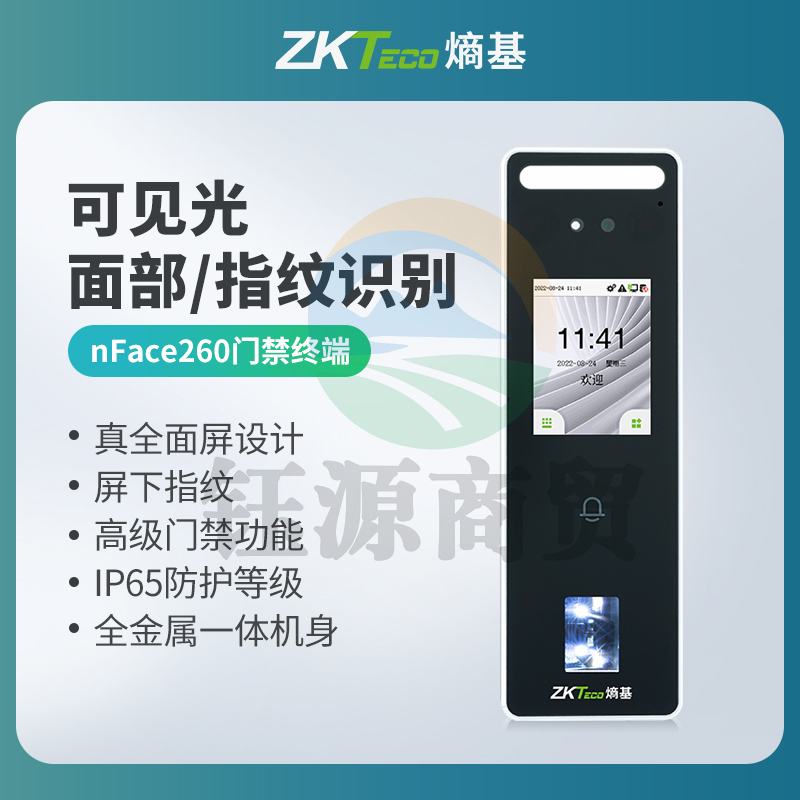 ZKTeco/熵基科技nFace260动态人脸指纹识别考勤门禁机 毫秒级IP65防水高级门禁打卡一体机