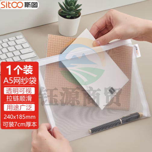斯图（sitoo）尼龙网格拉链袋文件袋  A5白色24*18.5cm 1个装