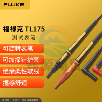 福禄克（FLUKE）TL175 测试表笔 可旋转表笔