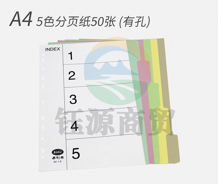 易利丰 分页纸 隔页纸 分类纸 index索引纸 活页纸 纸质塑料数字英文三孔夹专用 【有孔】5色分页纸50张1包装