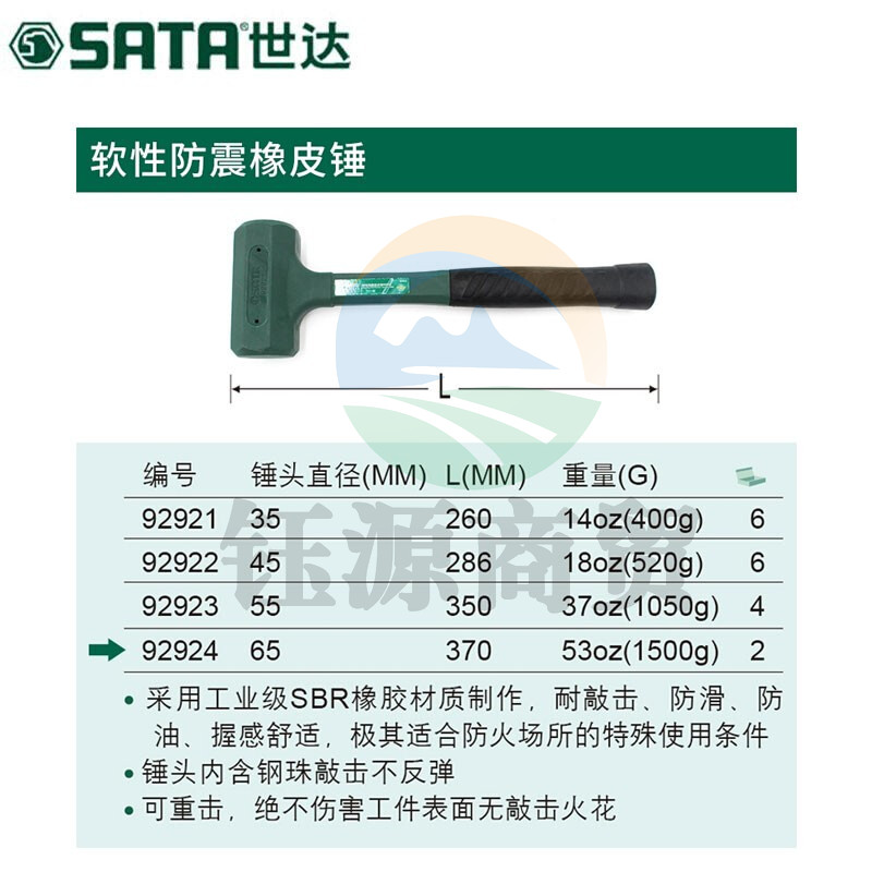 世达92924 软性防震橡皮锤65MM 计价单位:把