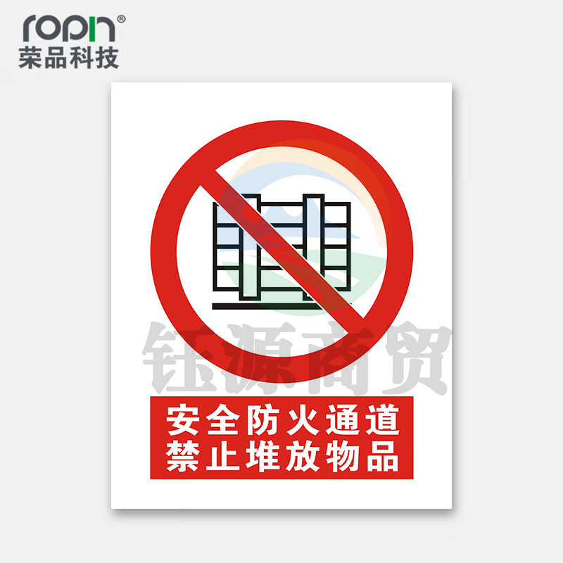 荣品 国标安全标识牌验厂安检检查警示牌警告提示牌告知牌温馨提示标 安全防火通道禁止堆放物品 300×390mm