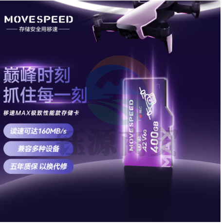 移速（MOVE SPEED）YSTFM300-400GU3400GB TF（MicroSD）存储卡 无人机内存卡高速U3 V60 4K超清监控相机储存卡 读数160MB/s