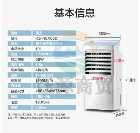 格力KS-10X63D空调扇制冷风扇冷气扇10升水箱 KS-10X63D
