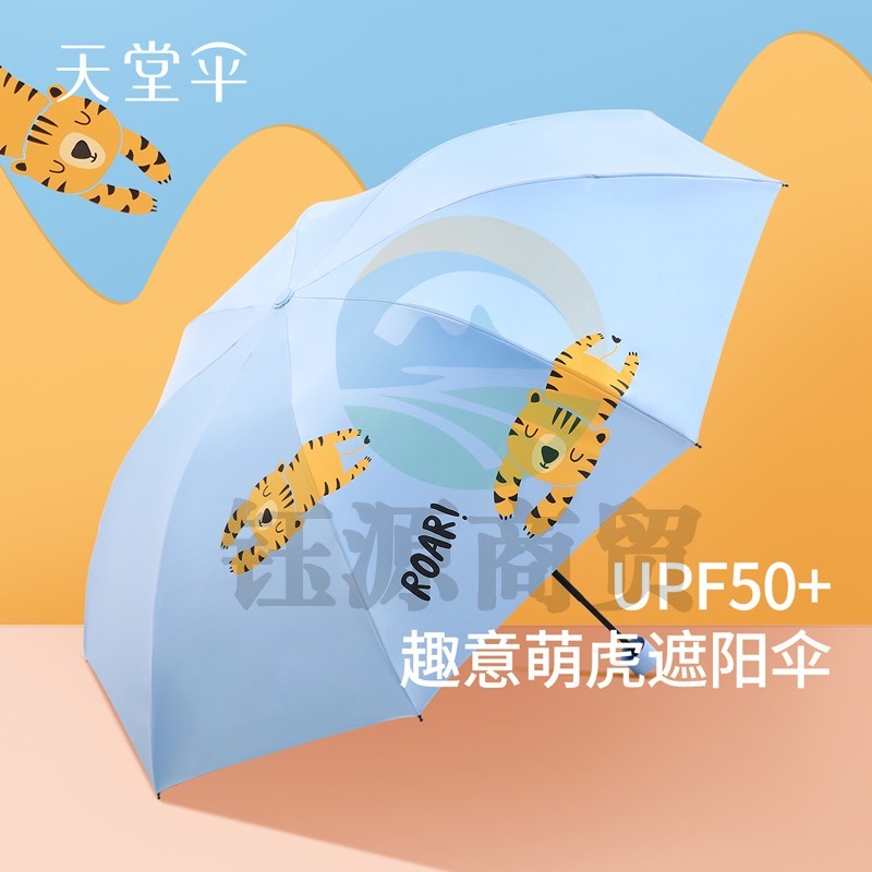 新品天堂伞防晒便携遮阳伞小巧三折叠晴雨两用伞男女黑胶高颜值萌虎款33822E两只老虎 奶酪色