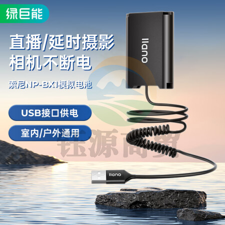 绿巨能（llano）索尼NP-BX1相机假电池zv-1模拟电池Sony黑卡rx100m7/M6/M5/Vlog相机外接电源USB接口供电