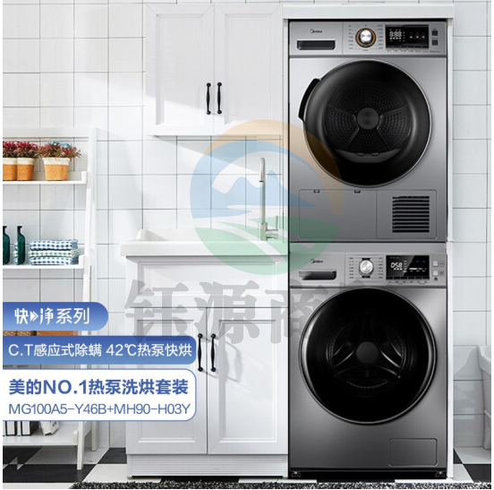 美的(Midea) MG100A5-Y46B+MH90-H03Y 洗烘套装 10kg滚筒洗衣机全自动+9kg热泵烘干机 智能家电 快净系列