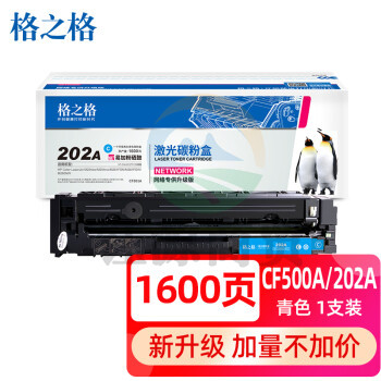 格之格 202A/CF501A 硒鼓带芯片易加粉 青色