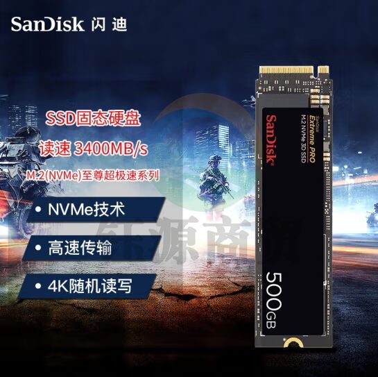 闪迪（SanDisk）500GB SSD固态硬盘 M.2接口(NVMe协议) 至尊超极速系列-游戏高性能版｜