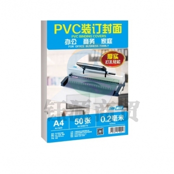 DSB 透明PVC塑料装订封面 A4 厚0.2mm 装订胶片 透明封皮封面 50张/包 BG.703