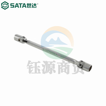 世达（SATA）47505 全抛光双头角度套筒扳手16x17MM