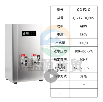 全给DQS商用冷热开水器单位学校商厨工厂用开水机QG-F2-DQ60S（不含底座和过滤）